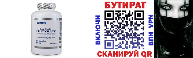 Бутират 99%  Таштагол 