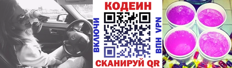 Кодеиновый сироп Lean напиток Lean (лин) Таштагол